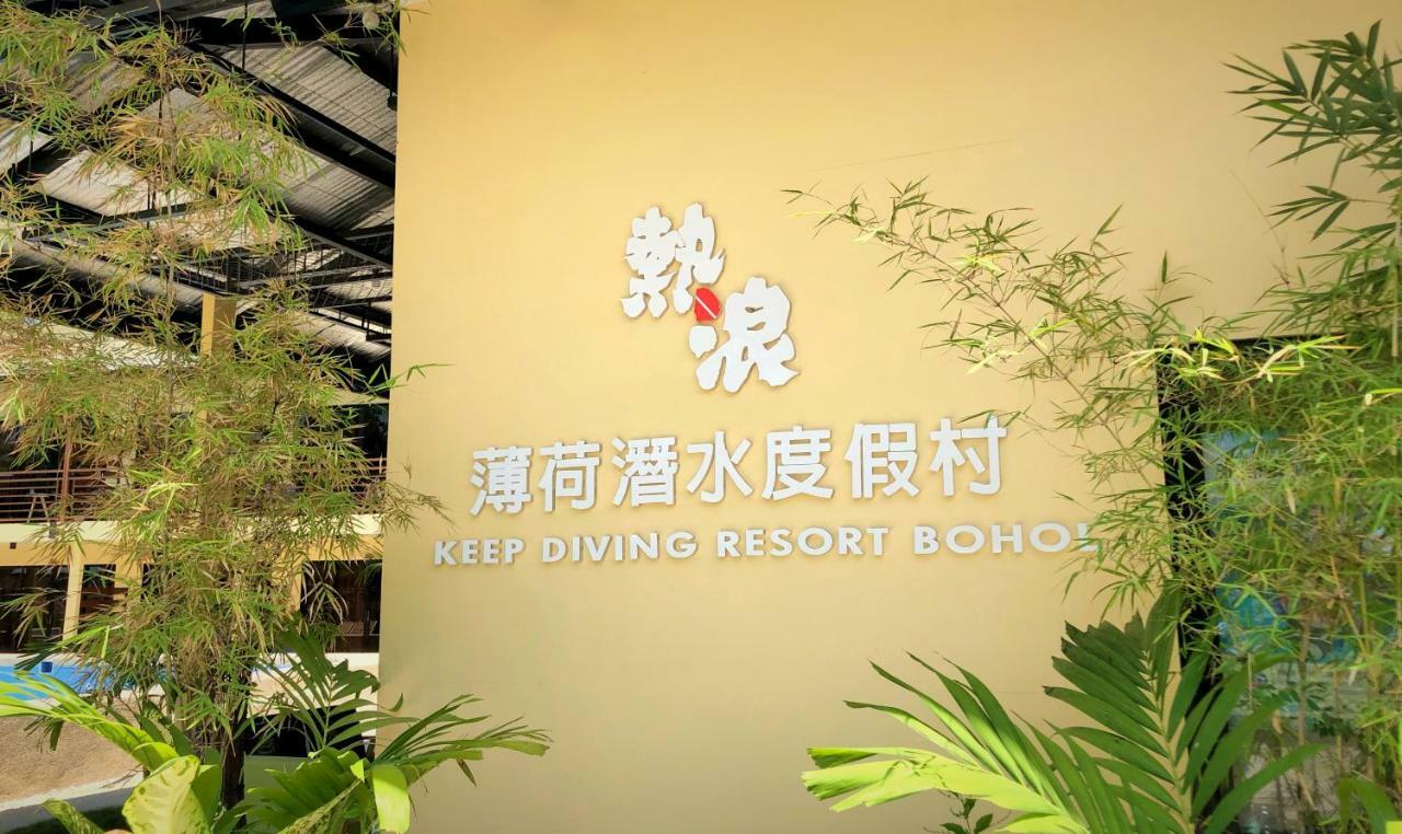 热浪潜水度假村 Keep Diving Resort Bohol Luaran gambar